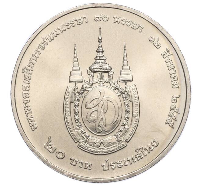 Монета 20 бат 2012 года (BE 2555) Таиланд «80 лет со дня рождения Королевы Сирикит» (Артикул M2-73058)
