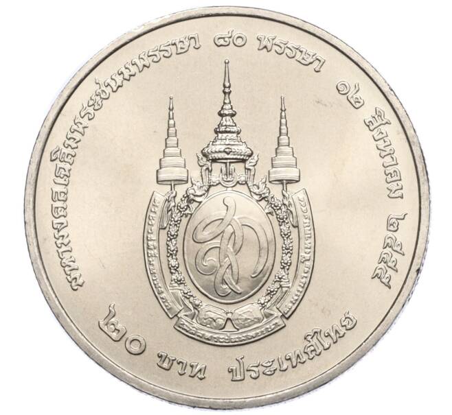Монета 20 бат 2012 года (BE 2555) Таиланд «80 лет со дня рождения Королевы Сирикит» (Артикул M2-73059)