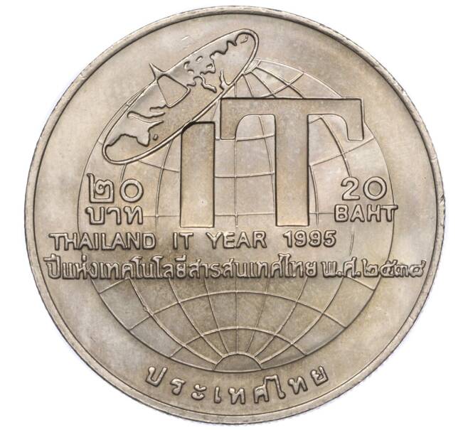 Монета 20 бат 1995 года (BE 2538) Таиланд «Год информационных технологий» (Артикул: M2-73067) — Фото №2