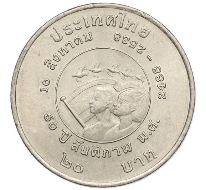 Монета 20 бат 1995 года (BE 2538) Таиланд «50 лет окончанию Второй Мировой войны» (Артикул M2-73075)