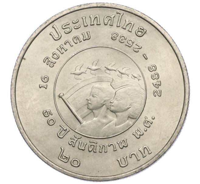 Монета 20 бат 1995 года (BE 2538) Таиланд «50 лет окончанию Второй Мировой войны» (Артикул M2-73076)