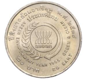 20 бат 1995 года (BE 2538) Таиланд «Год окружающей среды АСЕАН»