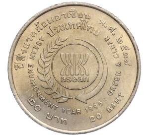 20 бат 1995 года (BE 2538) Таиланд «Год окружающей среды АСЕАН»