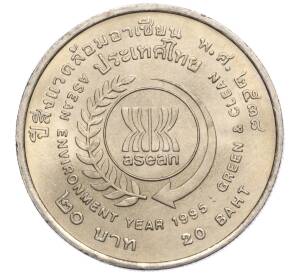 20 бат 1995 года (BE 2538) Таиланд «Год окружающей среды АСЕАН»