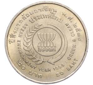 20 бат 1995 года (BE 2538) Таиланд «Год окружающей среды АСЕАН»