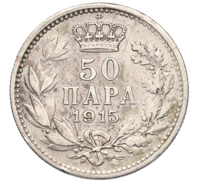 Монета 50 пар 1915 года Сербия (Артикул M2-73002)