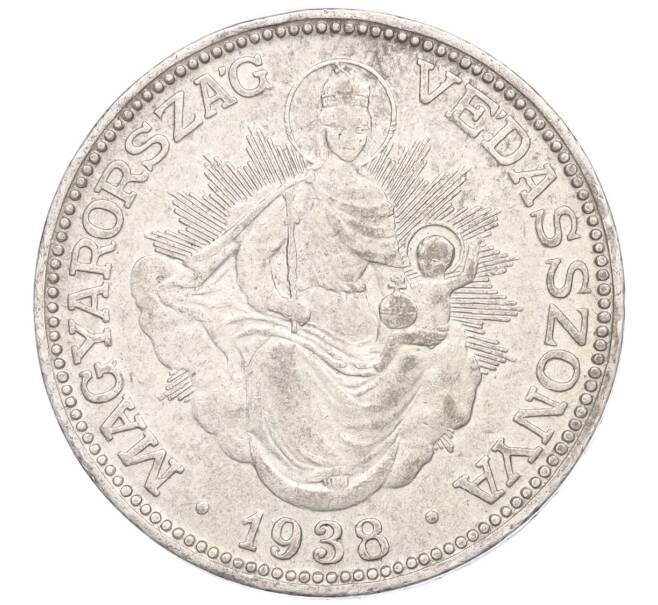 Монета 2 пенго 1938 года Венгрия (Артикул M2-73006)
