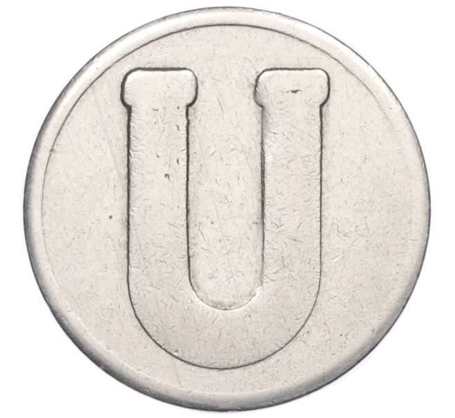 Жетон «1 — U» (Артикул T11-04000)