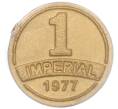 Винный жетон 1977 года Молдавия «Империал» (Артикул T11-04008)