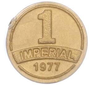 Винный жетон 1977 года Молдавия «Империал»