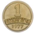 Винный жетон 1977 года Молдавия «Империал» (Артикул T11-04010)