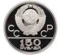 Монета 150 рублей 1979 года ЛМД «XXII летние Олимпийские Игры 1980 в Москве (Олимпиада-80) — Античные колесницы» (Артикул M1-58684)