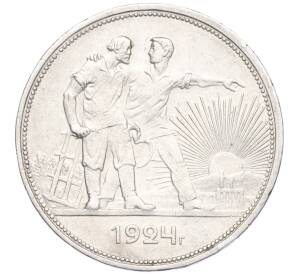 1 рубль 1924 года (ПЛ) — Фото №1