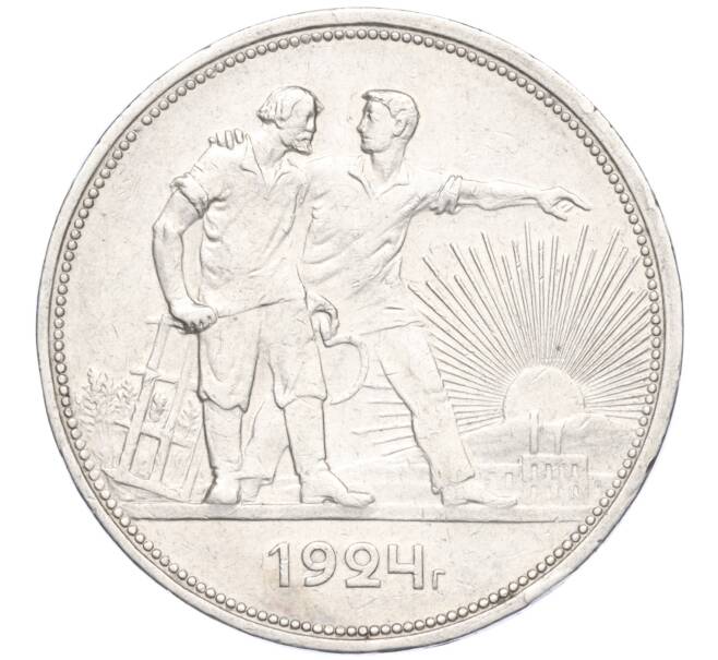Монета 1 рубль 1924 года (ПЛ) (Артикул: M1-58688) — Фото №1
