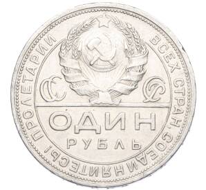 1 рубль 1924 года (ПЛ) — Фото №2
