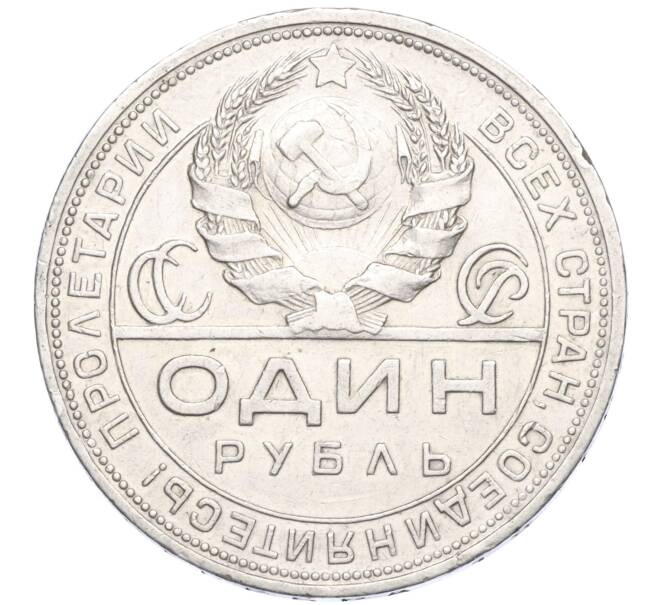 Монета 1 рубль 1924 года (ПЛ) (Артикул: M1-58688) — Фото №2