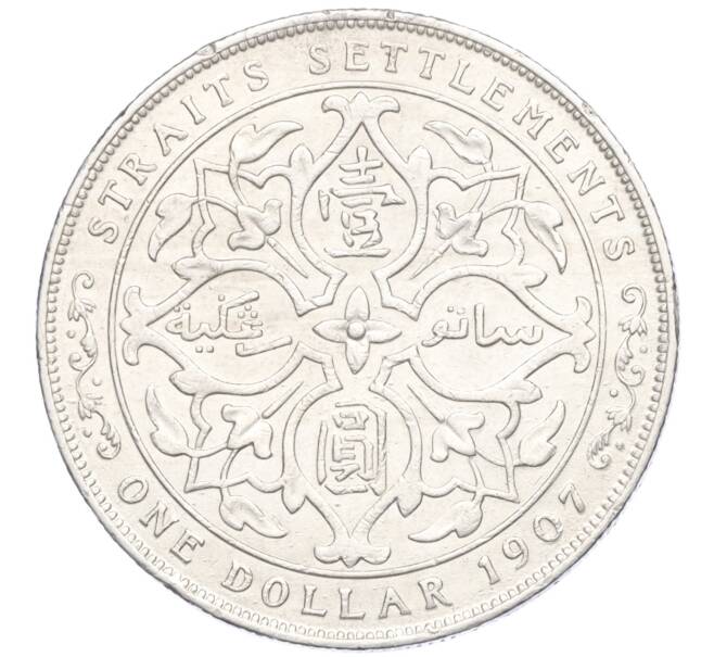 Монета 1 доллар 1907 года Стрейтс Сетлментс (Артикул: M2-73113) — Фото №1