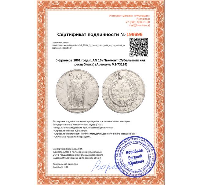 Монета 5 франков 1801 года (LAN 10) Пьемонт (Субальпийская республика) (Артикул M2-73124)