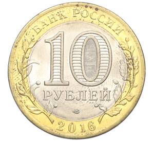 10 рублей 2016 года СПМД «Российская Федерация — Белгородская область»