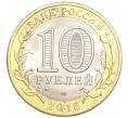 Монета 10 рублей 2016 года СПМД «Российская Федерация — Белгородская область» (Артикул T11-04031)