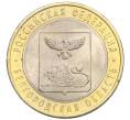 Монета 10 рублей 2016 года СПМД «Российская Федерация — Белгородская область» (Артикул T11-04032)