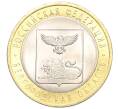 Монета 10 рублей 2016 года СПМД «Российская Федерация — Белгородская область» (Артикул T11-04033)