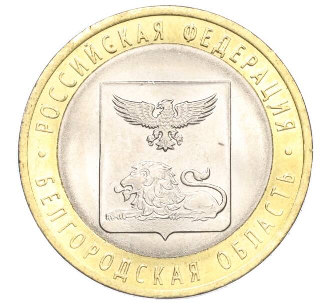 Монета 10 рублей 2016 года СПМД «Российская Федерация — Белгородская область» (Артикул T11-04034)
