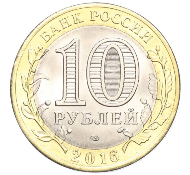 Монета 10 рублей 2016 года СПМД «Российская Федерация — Белгородская область» (Артикул T11-04035)