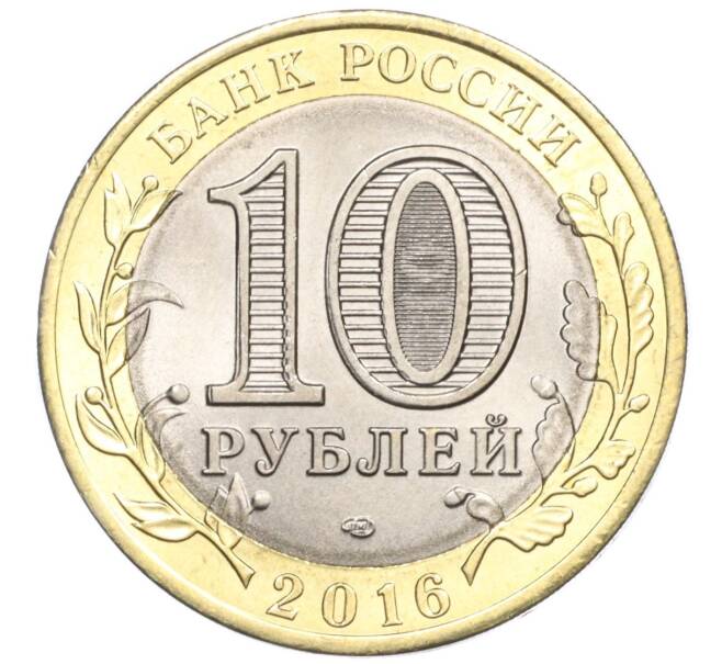 Монета 10 рублей 2016 года СПМД «Российская Федерация — Белгородская область» (Артикул T11-04036)