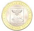 Монета 10 рублей 2016 года СПМД «Российская Федерация — Белгородская область» (Артикул T11-04037)