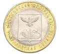 Монета 10 рублей 2016 года СПМД «Российская Федерация — Белгородская область» (Артикул T11-04041)