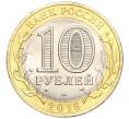 Монета 10 рублей 2016 года СПМД «Российская Федерация — Белгородская область» (Артикул T11-04041)