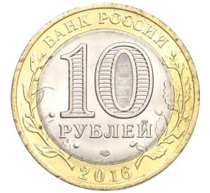 10 рублей 2016 года СПМД «Российская Федерация — Белгородская область»