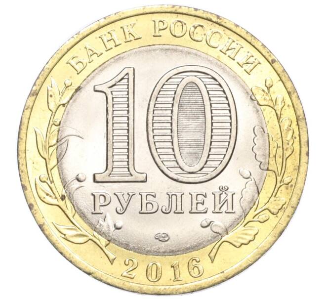 Монета 10 рублей 2016 года СПМД «Российская Федерация — Белгородская область» (Артикул T11-04042)