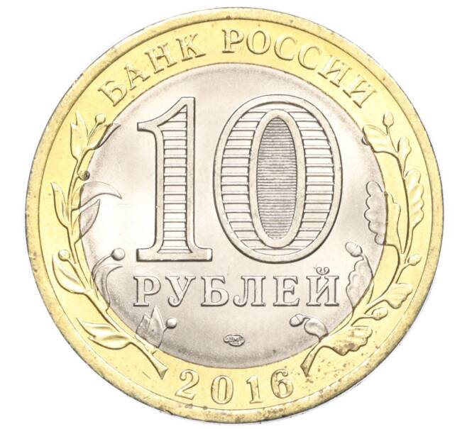 Монета 10 рублей 2016 года СПМД «Российская Федерация — Белгородская область» (Артикул T11-04043)
