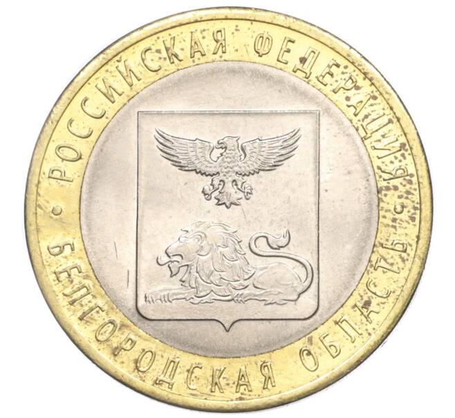 Монета 10 рублей 2016 года СПМД «Российская Федерация — Белгородская область» (Артикул T11-04047)