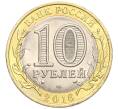 Монета 10 рублей 2016 года СПМД «Российская Федерация — Белгородская область» (Артикул T11-04047)