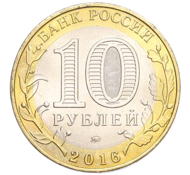 Монета 10 рублей 2016 года ММД «Российская Федерация — Иркутская область» (Артикул T11-04050)