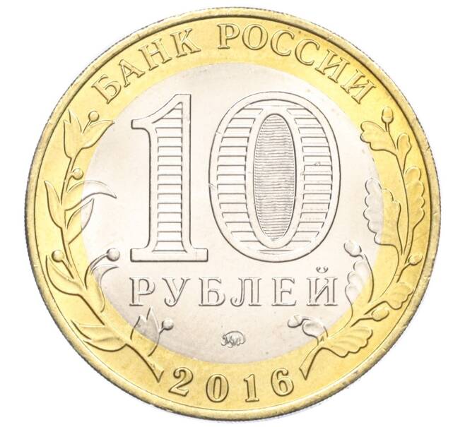 Монета 10 рублей 2016 года ММД «Российская Федерация — Иркутская область» (Артикул T11-04052)