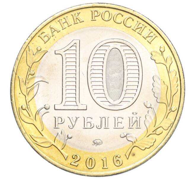 Монета 10 рублей 2016 года ММД «Российская Федерация — Иркутская область» (Артикул T11-04054)