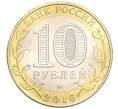 Монета 10 рублей 2016 года ММД «Российская Федерация — Иркутская область» (Артикул T11-04055)