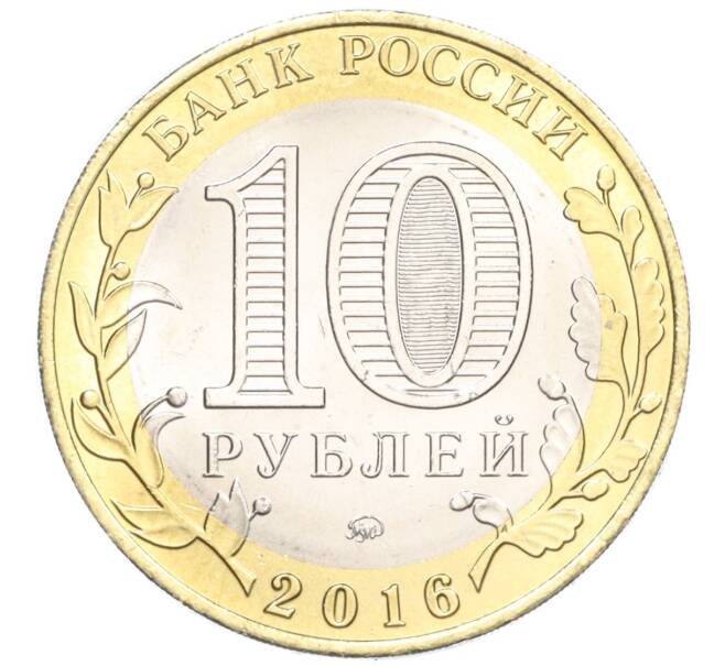 Монета 10 рублей 2016 года ММД «Российская Федерация — Иркутская область» (Артикул T11-04056)
