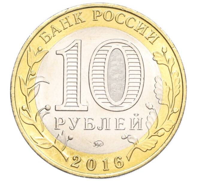 Монета 10 рублей 2016 года ММД «Российская Федерация — Иркутская область» (Артикул T11-04057)