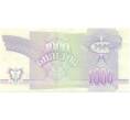 Банкнота 1000 билетов 1994 года МММ Серия СП (Надпечатка «Наличные») (Артикул T11-04062)