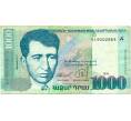 Банкнота 1000 драм 1999 года Армения (Артикул T11-04154)