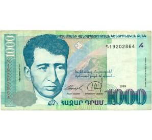 1000 драм 1999 года Армения