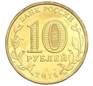 10 рублей 2014 года СПМД «Вхождение в состав РФ Республики Крым»