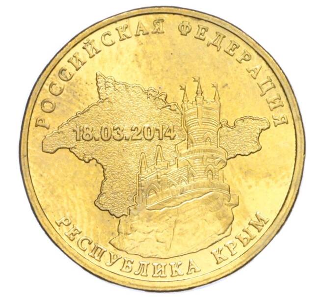 Монета 10 рублей 2014 года СПМД «Вхождение в состав РФ Республики Крым» (Артикул T11-04205)