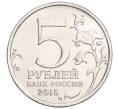 Монета 5 рублей 2015 года ММД «170 лет Русскому географическому обществу» (Артикул T11-04225)