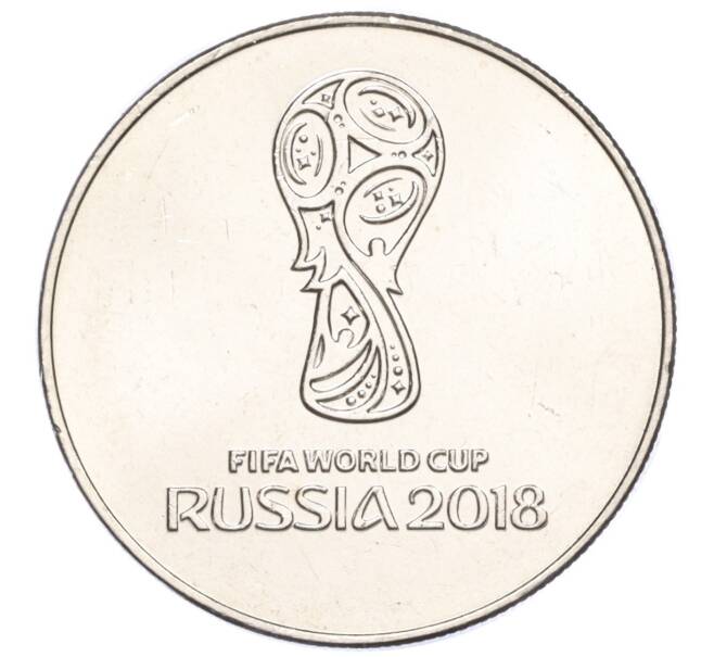 Монета 25 рублей 2018 года ММД «Чемпионат мира по футболу 2018 года в России — Эмблема» (Артикул T11-04262)